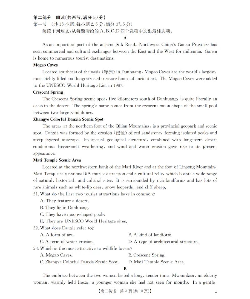 英语_扫描版_2026年02月高二试卷_260206甘肃省多校2025-2026学年高二上学期1月期末（全）