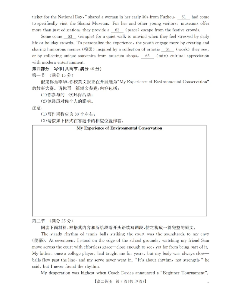 英语_扫描版_2026年02月高二试卷_260206甘肃省多校2025-2026学年高二上学期1月期末（全）