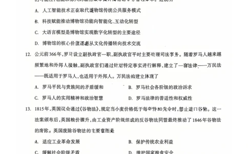 广西桂林市2025-2026学年度上学期期末质量检测高二年级历史试卷（图片版，含答案）_2026年02月高二试卷_260202广西桂林市2025-2026学年高二上学期期末质量检测（全）