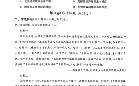 广西桂林市2025-2026学年度上学期期末质量检测高二年级历史试卷（图片版，含答案）_2026年02月高二试卷_260202广西桂林市2025-2026学年高二上学期期末质量检测（全）