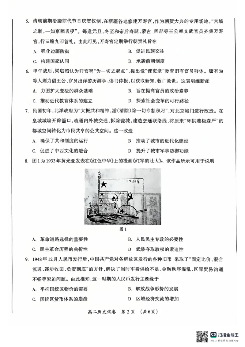 广西桂林市2025-2026学年度上学期期末质量检测高二年级历史试卷（图片版，含答案）_2026年02月高二试卷_260202广西桂林市2025-2026学年高二上学期期末质量检测（全）