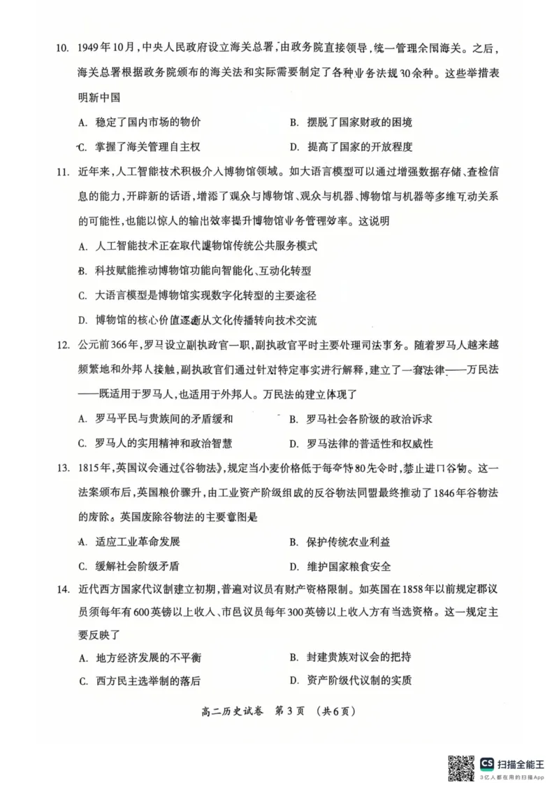 广西桂林市2025-2026学年度上学期期末质量检测高二年级历史试卷（图片版，含答案）_2026年02月高二试卷_260202广西桂林市2025-2026学年高二上学期期末质量检测（全）
