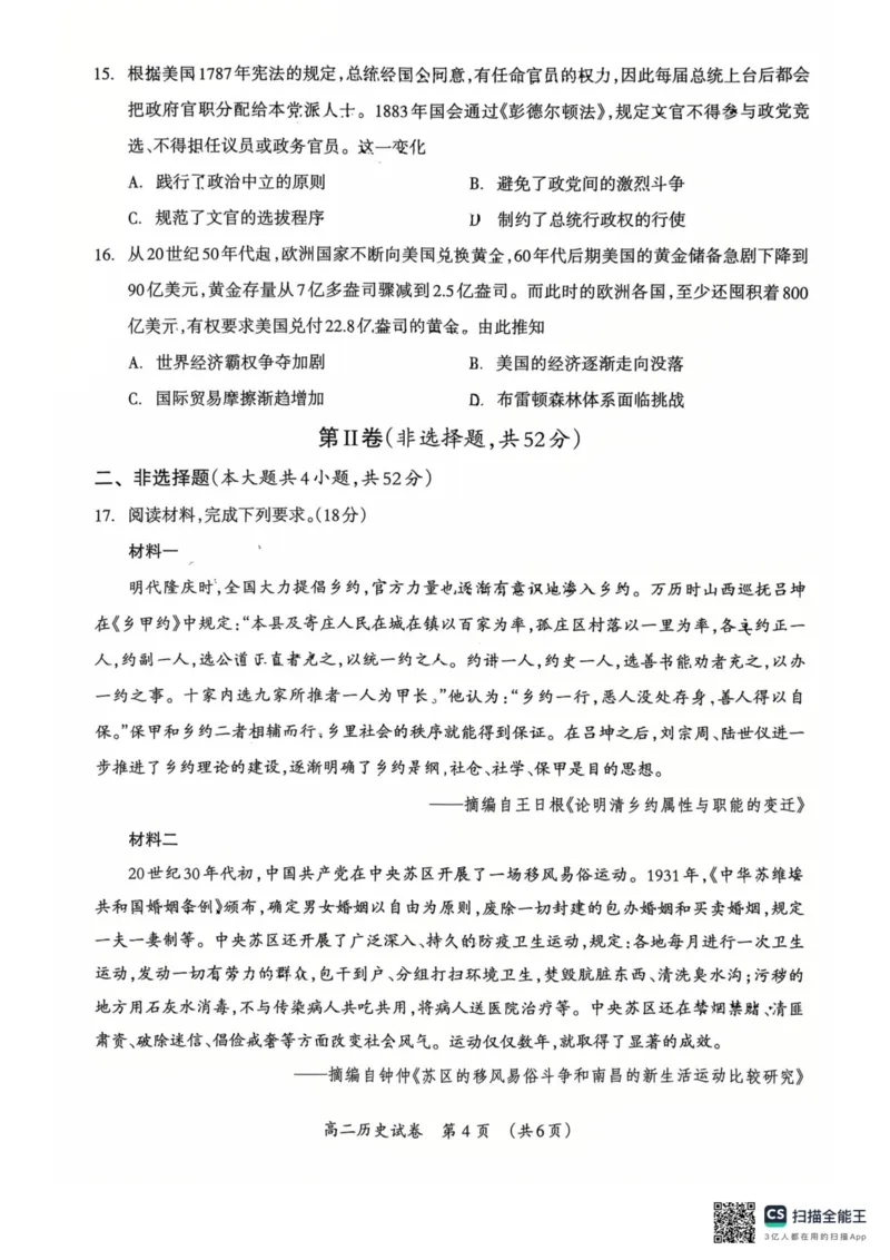 广西桂林市2025-2026学年度上学期期末质量检测高二年级历史试卷（图片版，含答案）_2026年02月高二试卷_260202广西桂林市2025-2026学年高二上学期期末质量检测（全）