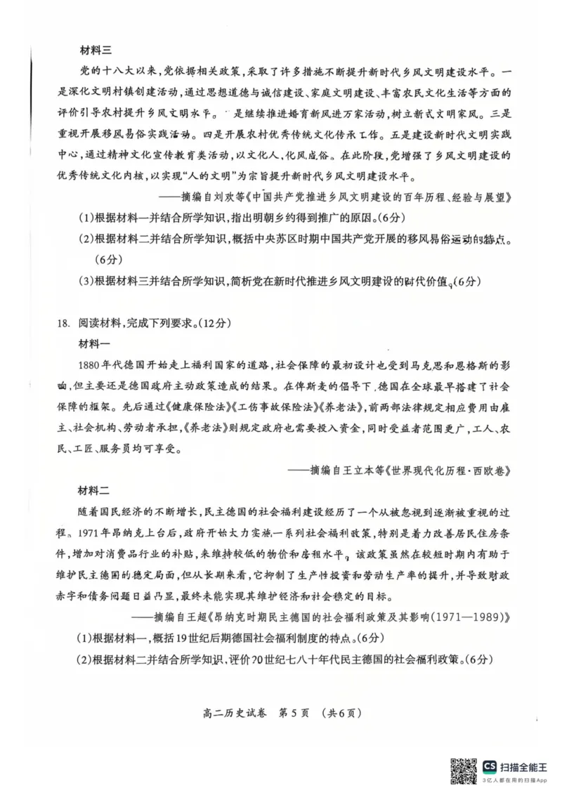 广西桂林市2025-2026学年度上学期期末质量检测高二年级历史试卷（图片版，含答案）_2026年02月高二试卷_260202广西桂林市2025-2026学年高二上学期期末质量检测（全）
