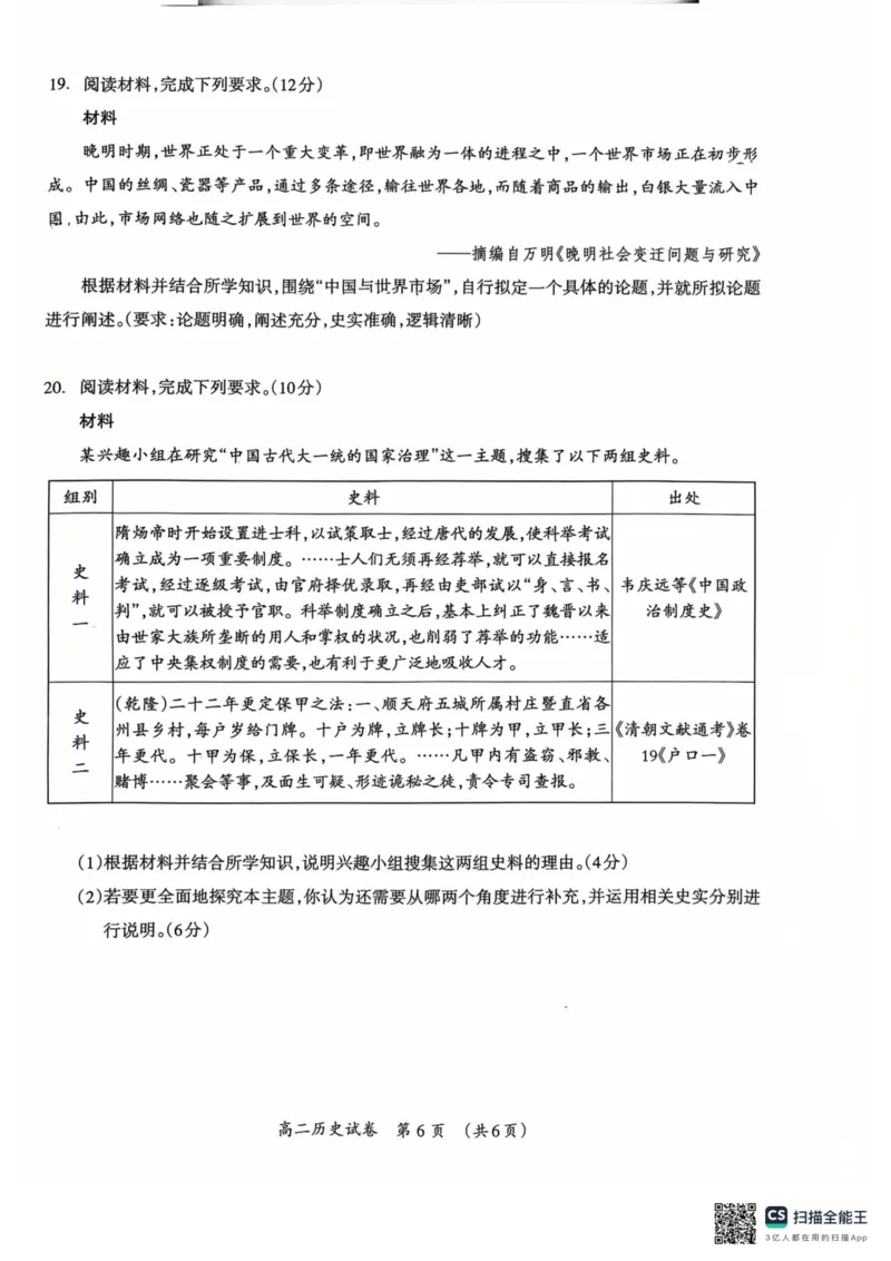 广西桂林市2025-2026学年度上学期期末质量检测高二年级历史试卷（图片版，含答案）_2026年02月高二试卷_260202广西桂林市2025-2026学年高二上学期期末质量检测（全）