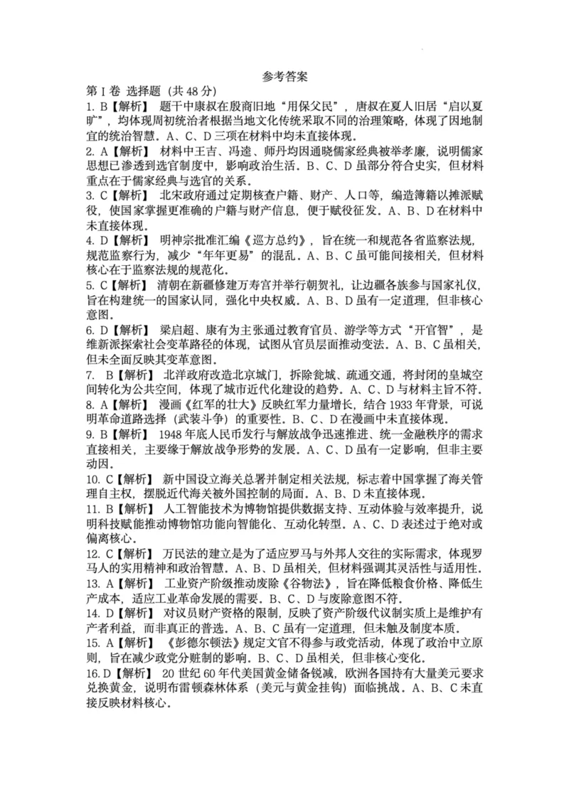 广西桂林市2025-2026学年度上学期期末质量检测高二年级历史试卷（图片版，含答案）_2026年02月高二试卷_260202广西桂林市2025-2026学年高二上学期期末质量检测（全）