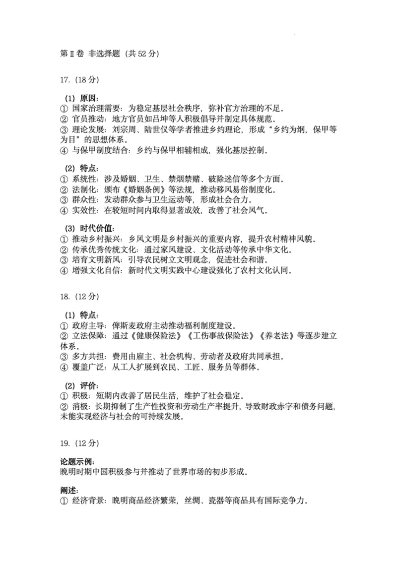 广西桂林市2025-2026学年度上学期期末质量检测高二年级历史试卷（图片版，含答案）_2026年02月高二试卷_260202广西桂林市2025-2026学年高二上学期期末质量检测（全）