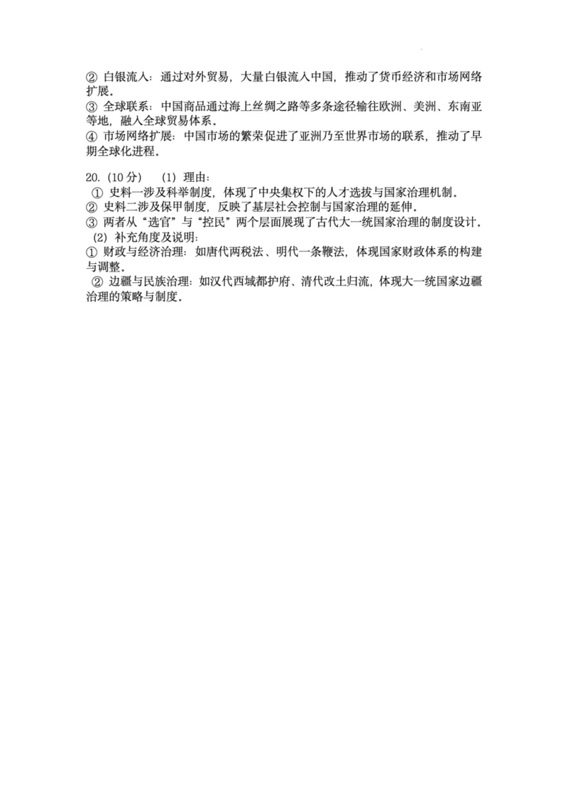 广西桂林市2025-2026学年度上学期期末质量检测高二年级历史试卷（图片版，含答案）_2026年02月高二试卷_260202广西桂林市2025-2026学年高二上学期期末质量检测（全）
