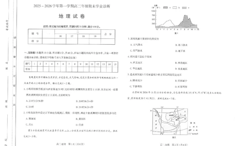 高二地理太原市2025-2026学年高二年级第一学期期末学业诊断-地理_2026年02月高二试卷_260207山西省太原市2025-2026学年高二上学期期末学业诊断（全）