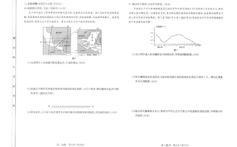 高二地理太原市2025-2026学年高二年级第一学期期末学业诊断-地理_2026年02月高二试卷_260207山西省太原市2025-2026学年高二上学期期末学业诊断（全）