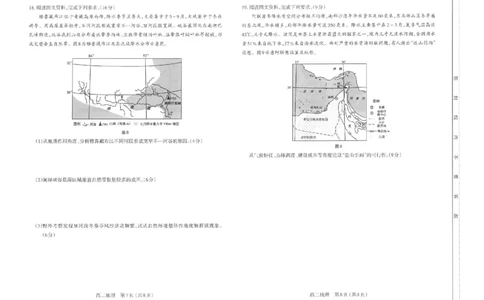 高二地理太原市2025-2026学年高二年级第一学期期末学业诊断-地理_2026年02月高二试卷_260207山西省太原市2025-2026学年高二上学期期末学业诊断（全）