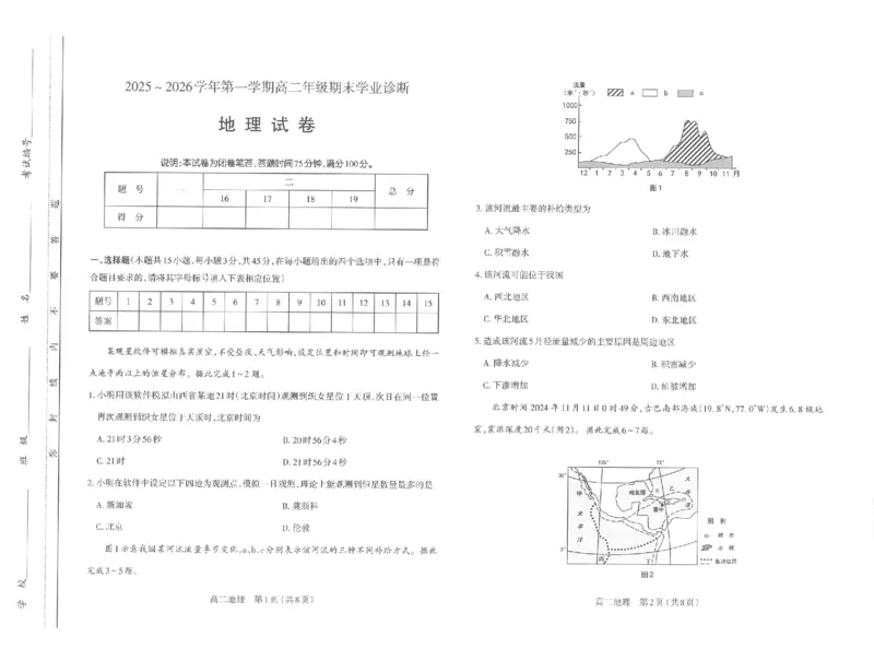 高二地理太原市2025-2026学年高二年级第一学期期末学业诊断-地理_2026年02月高二试卷_260207山西省太原市2025-2026学年高二上学期期末学业诊断（全）