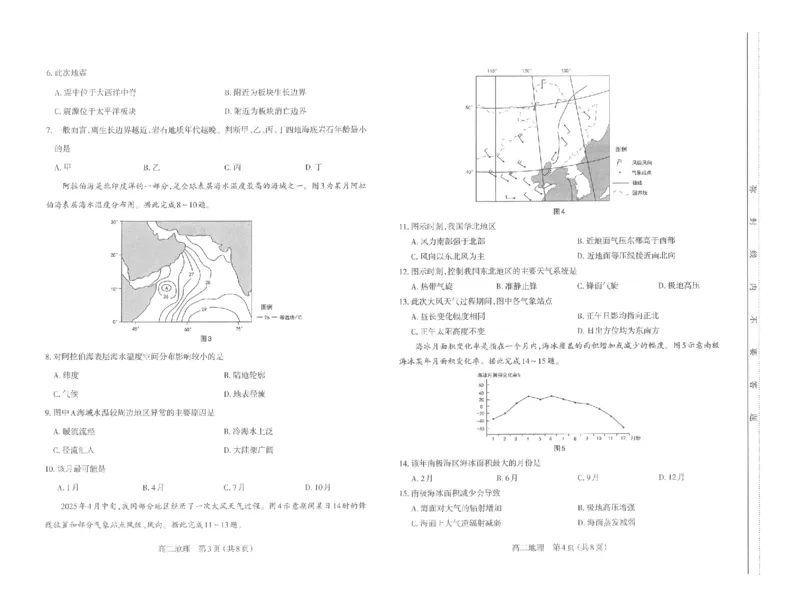 高二地理太原市2025-2026学年高二年级第一学期期末学业诊断-地理_2026年02月高二试卷_260207山西省太原市2025-2026学年高二上学期期末学业诊断（全）