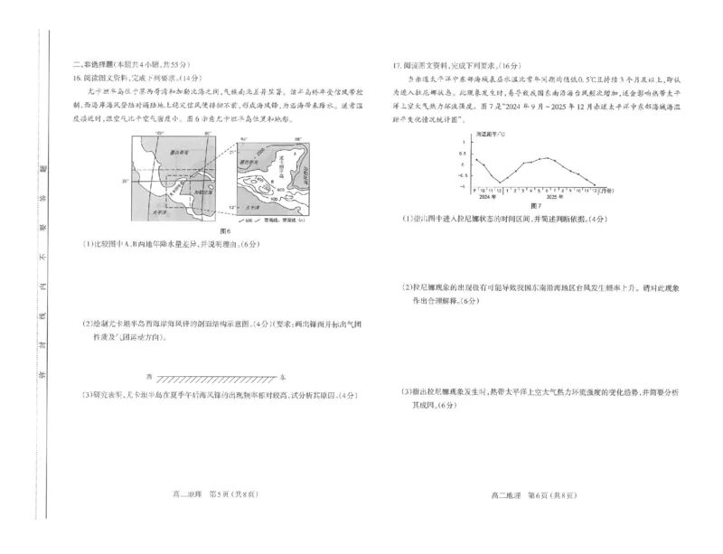 高二地理太原市2025-2026学年高二年级第一学期期末学业诊断-地理_2026年02月高二试卷_260207山西省太原市2025-2026学年高二上学期期末学业诊断（全）