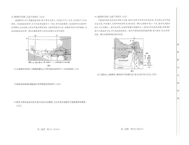 高二地理太原市2025-2026学年高二年级第一学期期末学业诊断-地理_2026年02月高二试卷_260207山西省太原市2025-2026学年高二上学期期末学业诊断（全）