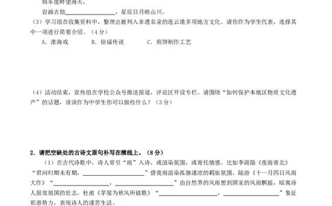 语文（连云港卷）（考试版A4）_中考复习资料_语数英物化_1语文中考复习_赠送：2025中考模拟题_2025年语文一模_语文（连云港卷）-2025年中考语文第一次全真模拟题