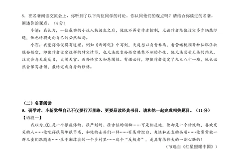 语文（连云港卷）（考试版A4）_中考复习资料_语数英物化_1语文中考复习_赠送：2025中考模拟题_2025年语文一模_语文（连云港卷）-2025年中考语文第一次全真模拟题