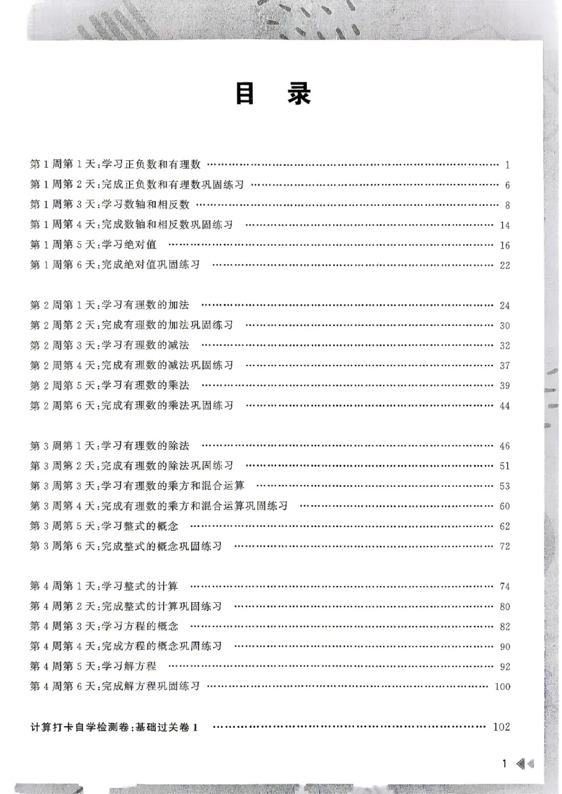 26版小升初计算打卡_2026年小升初真题卷+绝密押题卷+专项训练_26版小升初计算打卡