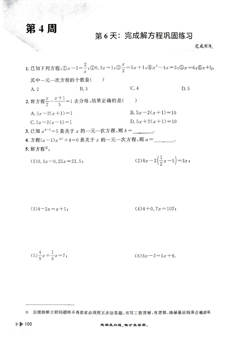 26版小升初计算打卡_2026年小升初真题卷+绝密押题卷+专项训练_26版小升初计算打卡