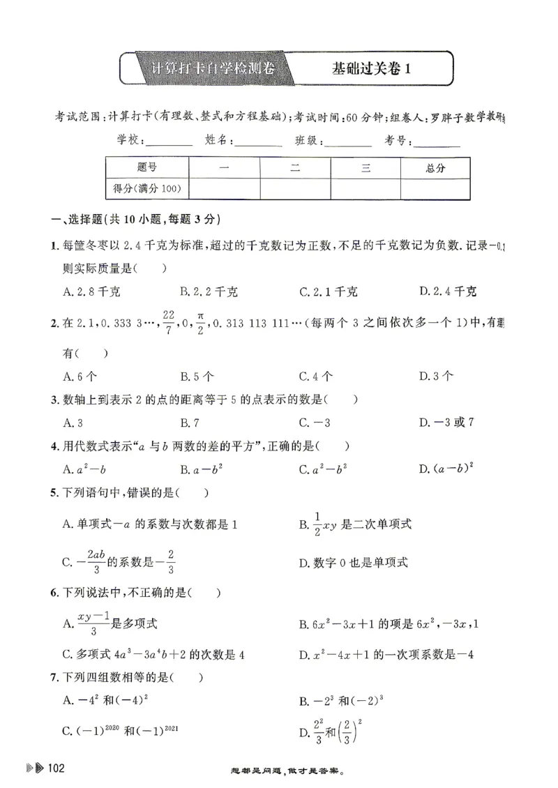 26版小升初计算打卡_2026年小升初真题卷+绝密押题卷+专项训练_26版小升初计算打卡