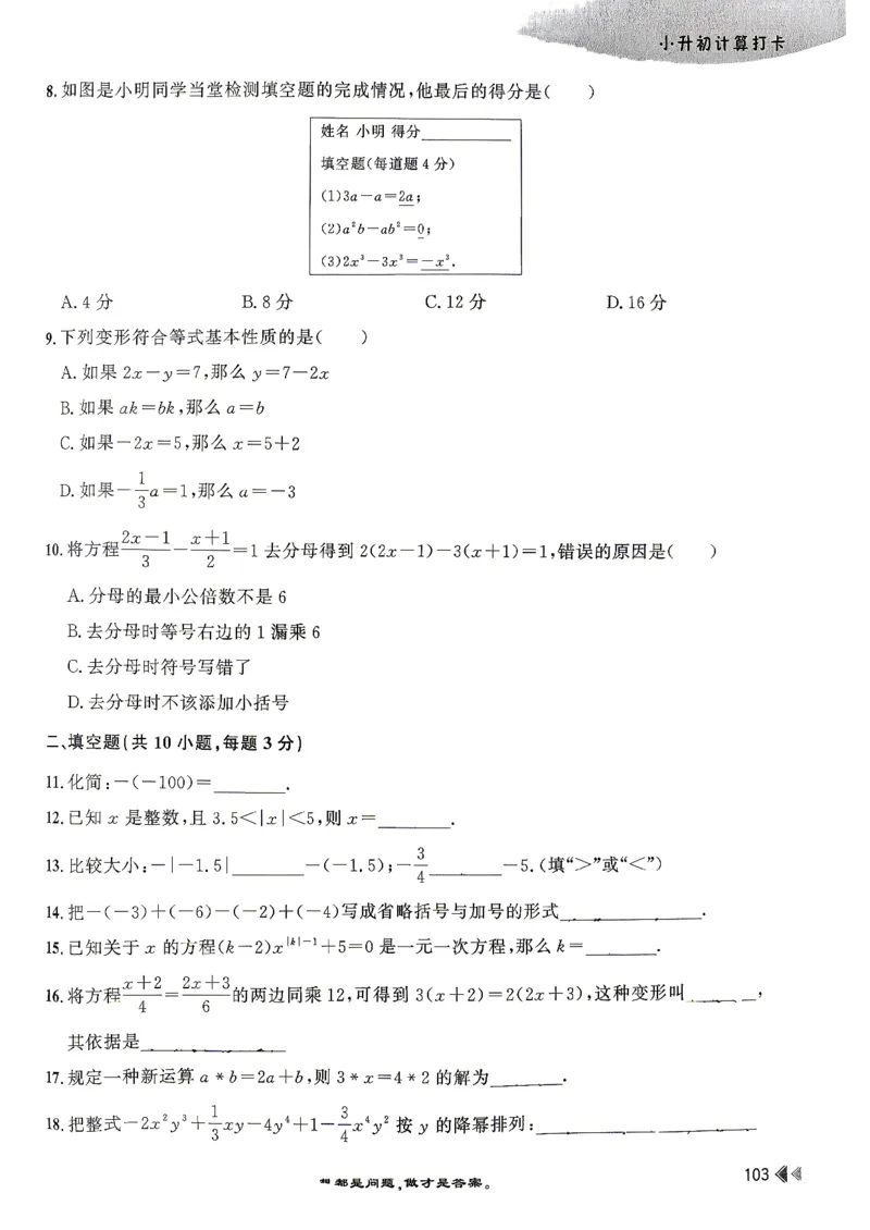 26版小升初计算打卡_2026年小升初真题卷+绝密押题卷+专项训练_26版小升初计算打卡