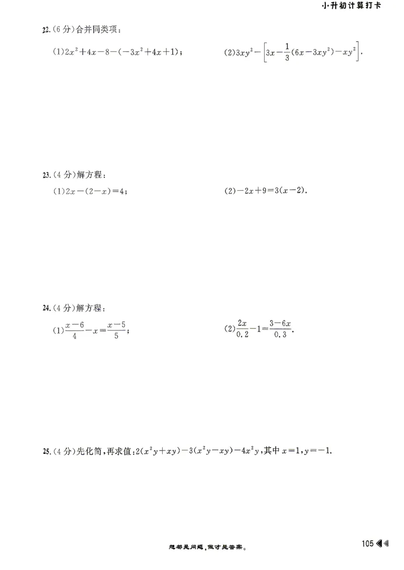 26版小升初计算打卡_2026年小升初真题卷+绝密押题卷+专项训练_26版小升初计算打卡
