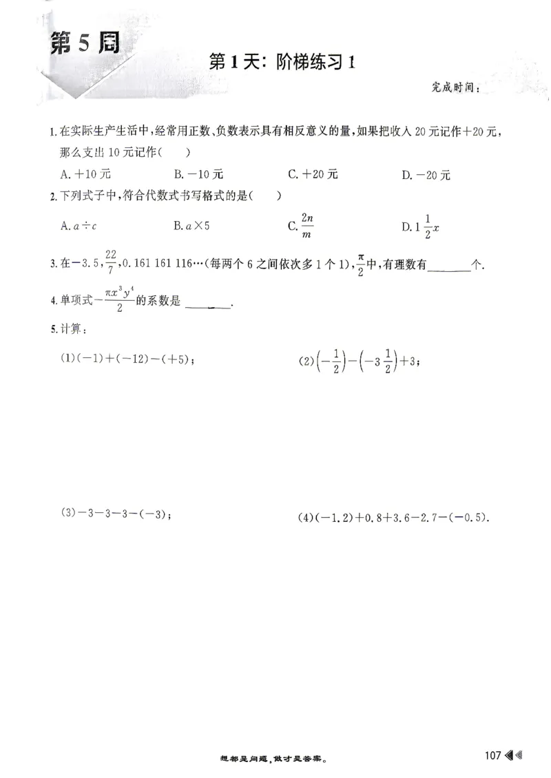 26版小升初计算打卡_2026年小升初真题卷+绝密押题卷+专项训练_26版小升初计算打卡