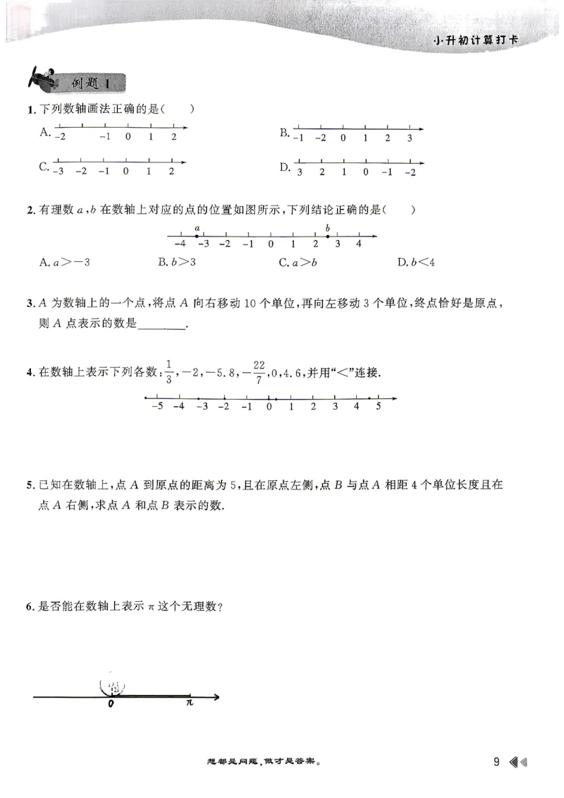 26版小升初计算打卡_2026年小升初真题卷+绝密押题卷+专项训练_26版小升初计算打卡