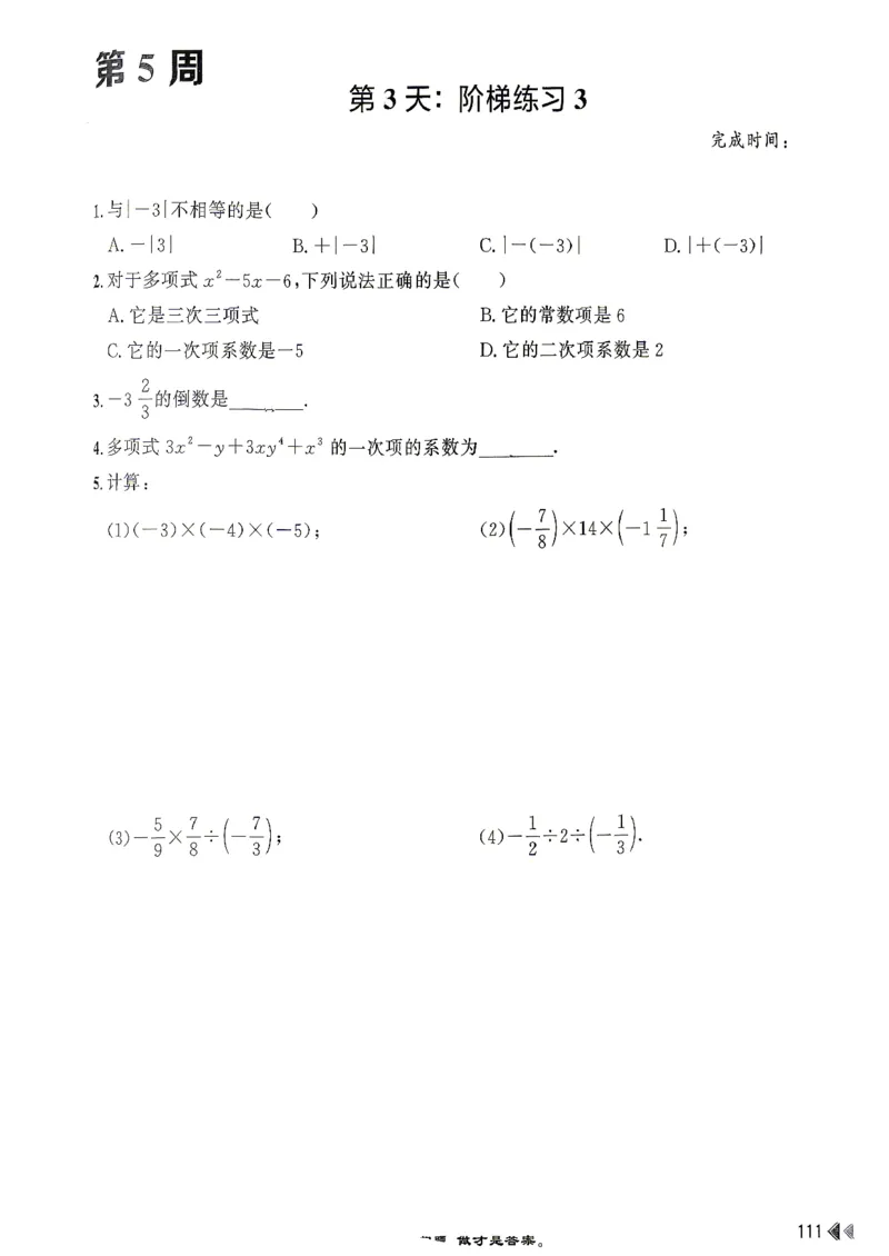 26版小升初计算打卡_2026年小升初真题卷+绝密押题卷+专项训练_26版小升初计算打卡