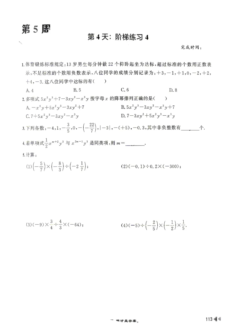 26版小升初计算打卡_2026年小升初真题卷+绝密押题卷+专项训练_26版小升初计算打卡