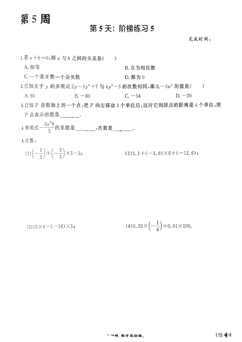 26版小升初计算打卡_2026年小升初真题卷+绝密押题卷+专项训练_26版小升初计算打卡