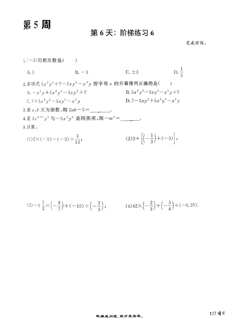 26版小升初计算打卡_2026年小升初真题卷+绝密押题卷+专项训练_26版小升初计算打卡