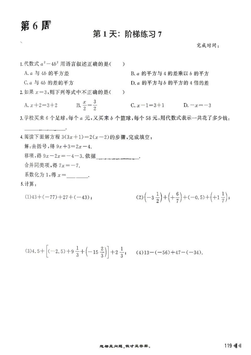 26版小升初计算打卡_2026年小升初真题卷+绝密押题卷+专项训练_26版小升初计算打卡