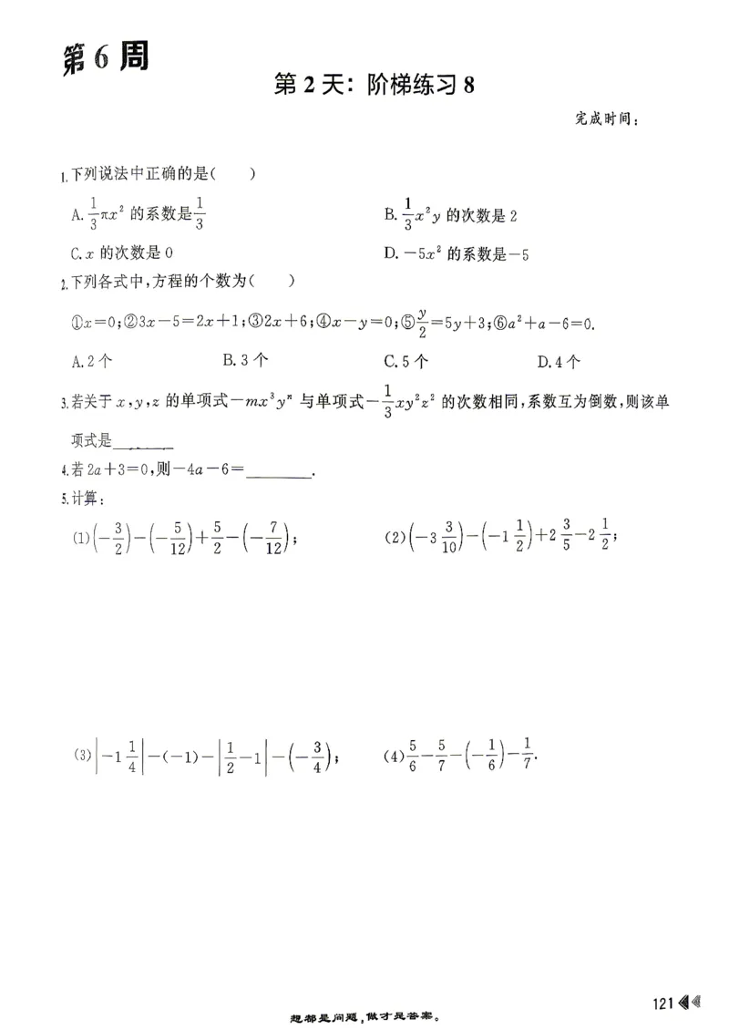 26版小升初计算打卡_2026年小升初真题卷+绝密押题卷+专项训练_26版小升初计算打卡