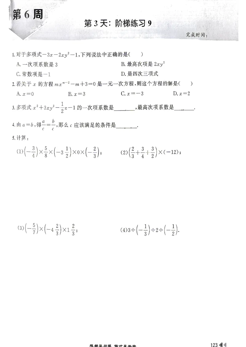 26版小升初计算打卡_2026年小升初真题卷+绝密押题卷+专项训练_26版小升初计算打卡