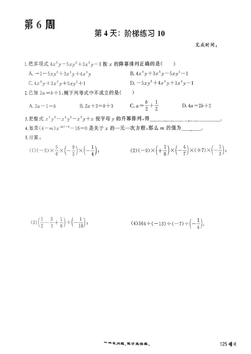 26版小升初计算打卡_2026年小升初真题卷+绝密押题卷+专项训练_26版小升初计算打卡