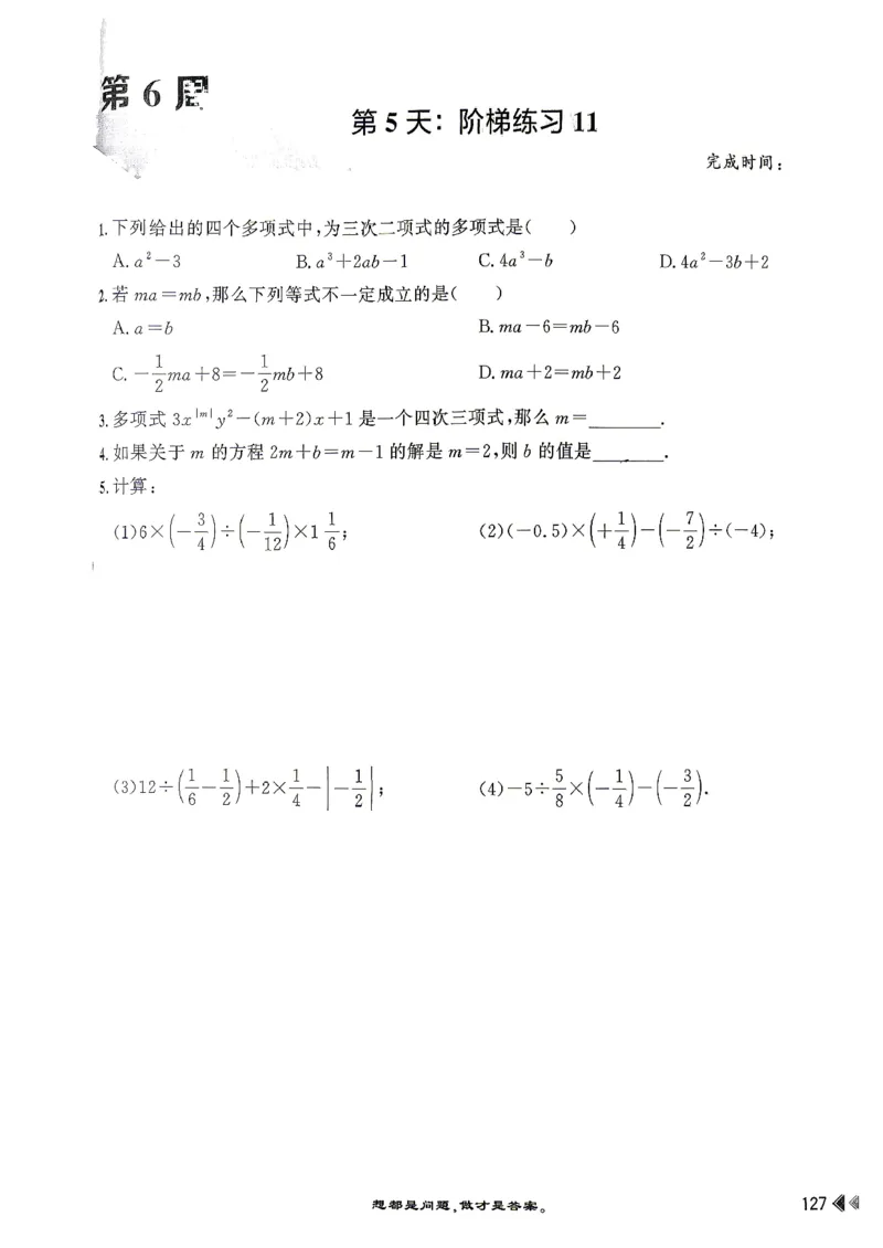 26版小升初计算打卡_2026年小升初真题卷+绝密押题卷+专项训练_26版小升初计算打卡