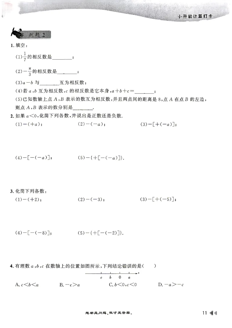 26版小升初计算打卡_2026年小升初真题卷+绝密押题卷+专项训练_26版小升初计算打卡