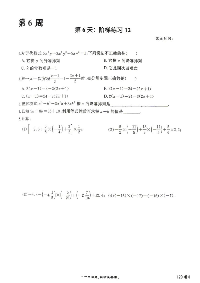 26版小升初计算打卡_2026年小升初真题卷+绝密押题卷+专项训练_26版小升初计算打卡