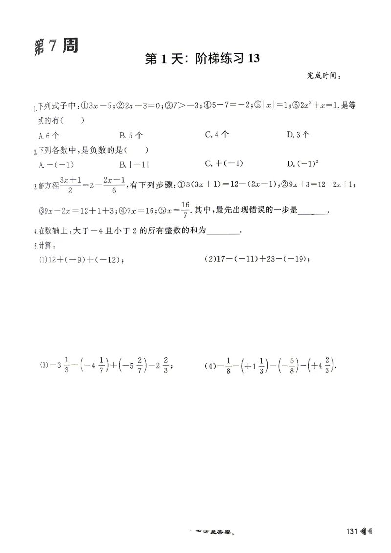 26版小升初计算打卡_2026年小升初真题卷+绝密押题卷+专项训练_26版小升初计算打卡