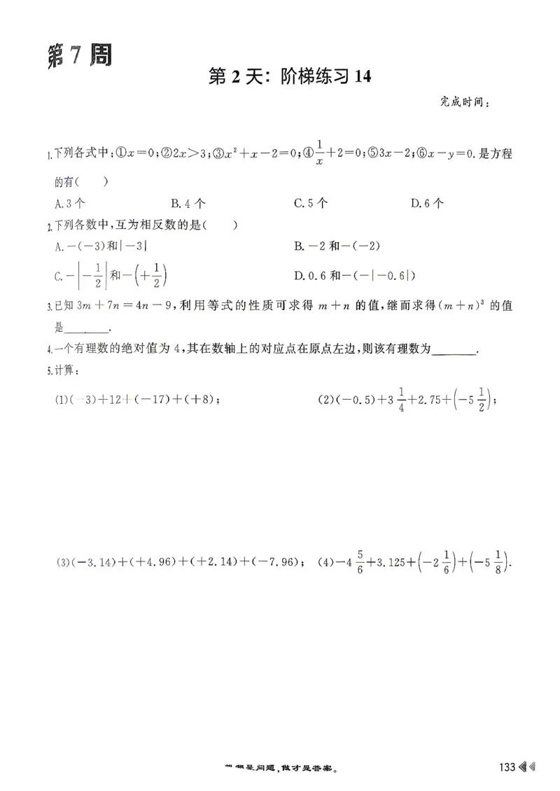 26版小升初计算打卡_2026年小升初真题卷+绝密押题卷+专项训练_26版小升初计算打卡