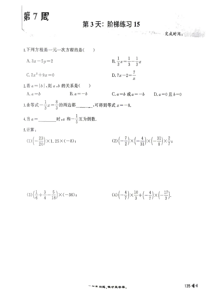 26版小升初计算打卡_2026年小升初真题卷+绝密押题卷+专项训练_26版小升初计算打卡