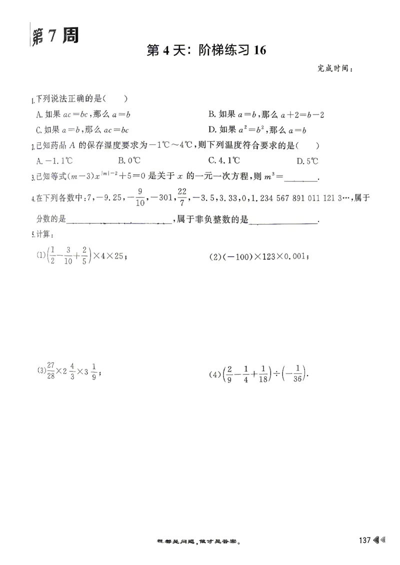 26版小升初计算打卡_2026年小升初真题卷+绝密押题卷+专项训练_26版小升初计算打卡