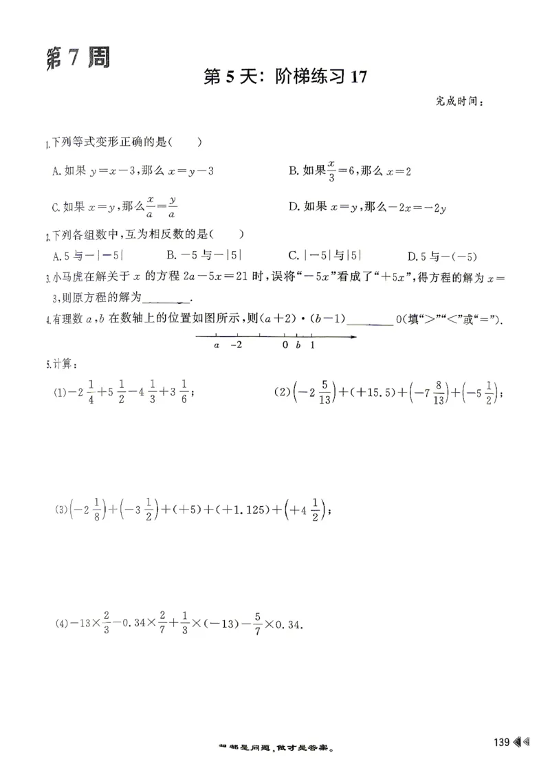 26版小升初计算打卡_2026年小升初真题卷+绝密押题卷+专项训练_26版小升初计算打卡