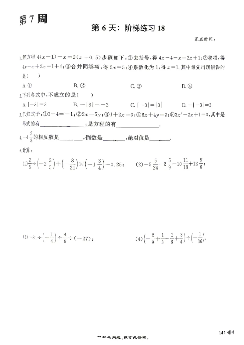 26版小升初计算打卡_2026年小升初真题卷+绝密押题卷+专项训练_26版小升初计算打卡