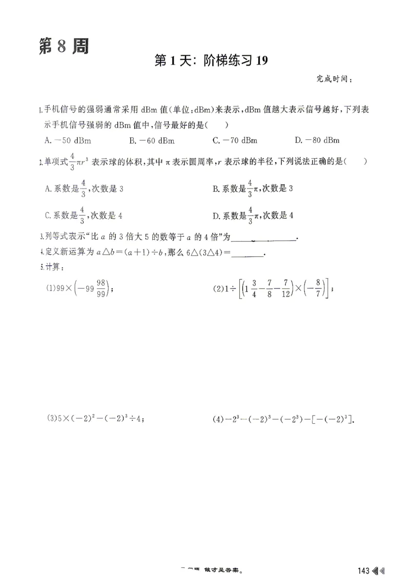 26版小升初计算打卡_2026年小升初真题卷+绝密押题卷+专项训练_26版小升初计算打卡