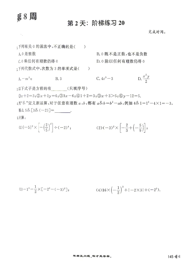 26版小升初计算打卡_2026年小升初真题卷+绝密押题卷+专项训练_26版小升初计算打卡