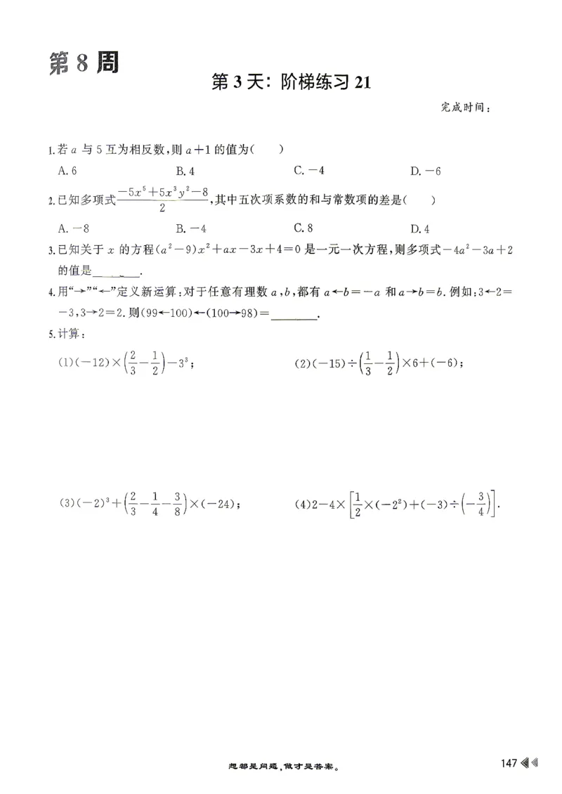 26版小升初计算打卡_2026年小升初真题卷+绝密押题卷+专项训练_26版小升初计算打卡
