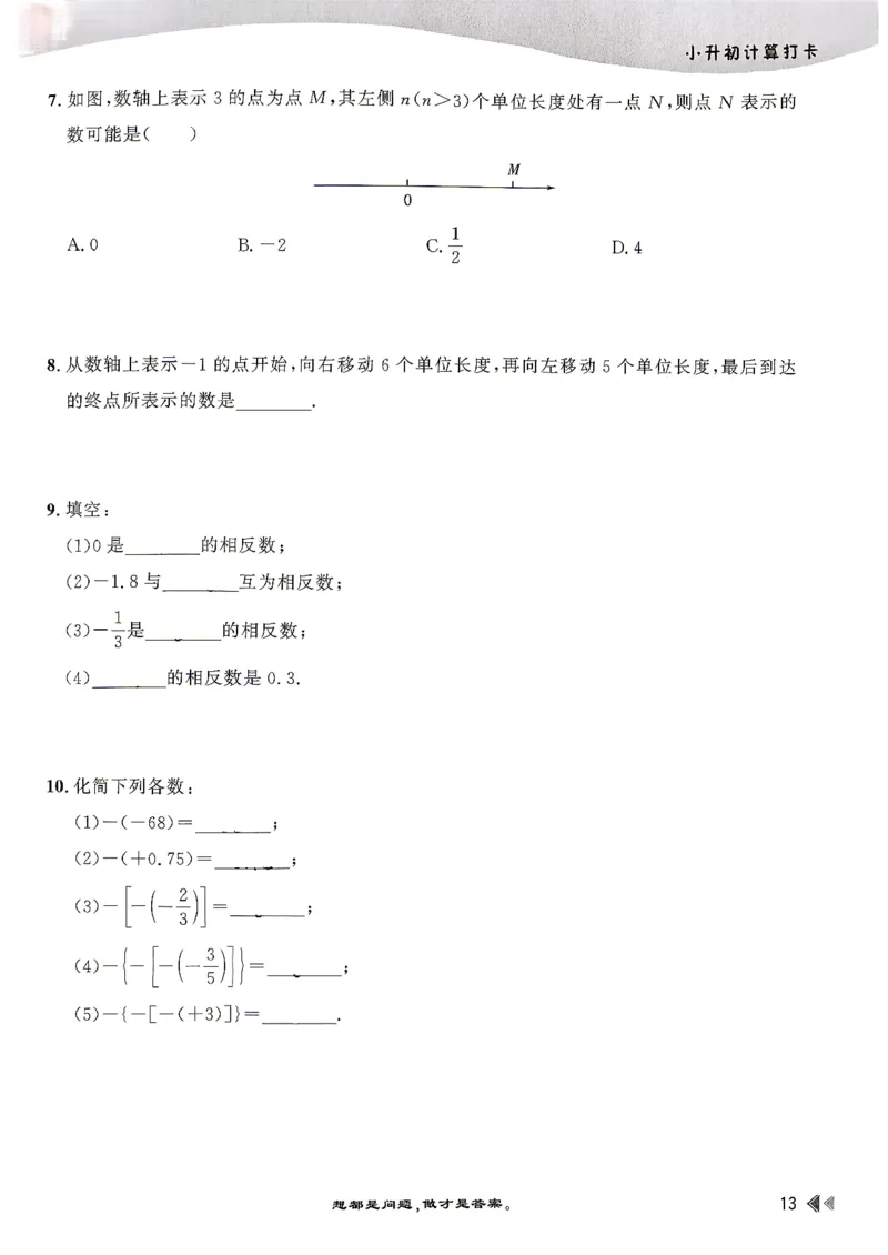 26版小升初计算打卡_2026年小升初真题卷+绝密押题卷+专项训练_26版小升初计算打卡
