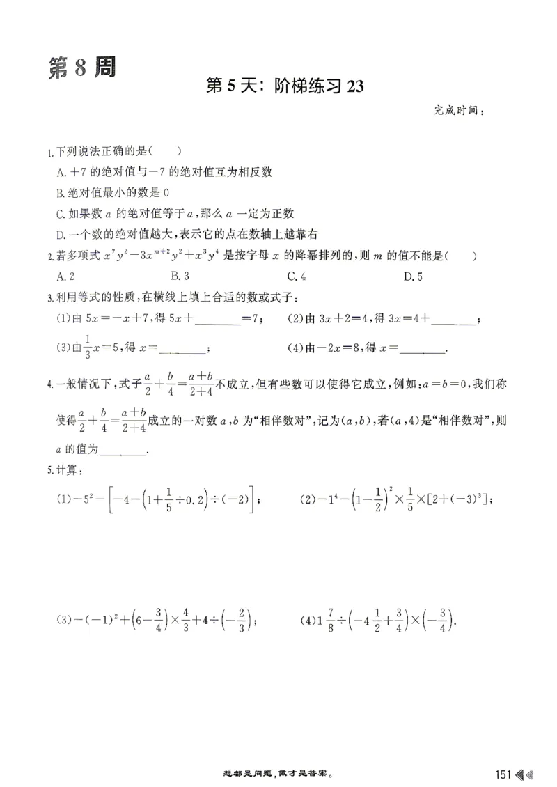 26版小升初计算打卡_2026年小升初真题卷+绝密押题卷+专项训练_26版小升初计算打卡